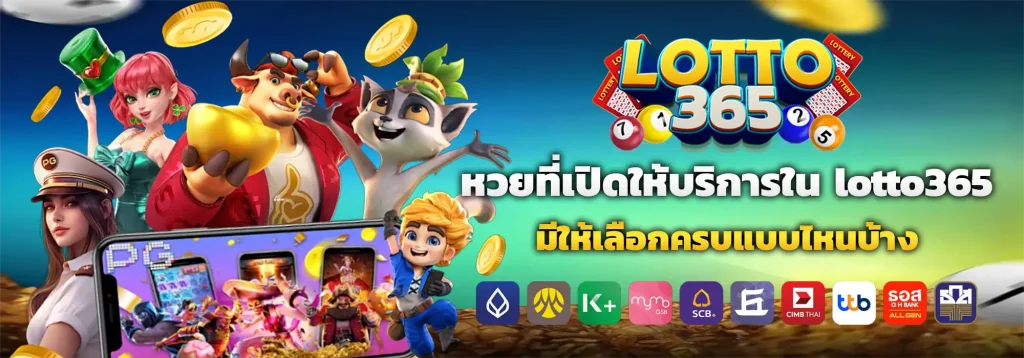 lotto365เว็บตรง